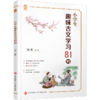 小学生趣味古文学习81则 启蒙古文拓展积累经典文言文入门课外阅读 商品缩略图2