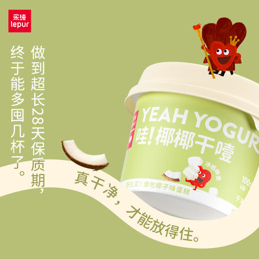 乐纯[新品]哇！椰椰干噎干巴酸奶100g/杯DIY固体杨枝甘露 商品图4