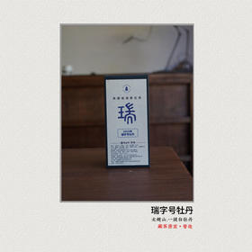 瑞字号典藏级福鼎白茶白牡丹王 太姥山一级高端老树茶叶正品礼盒