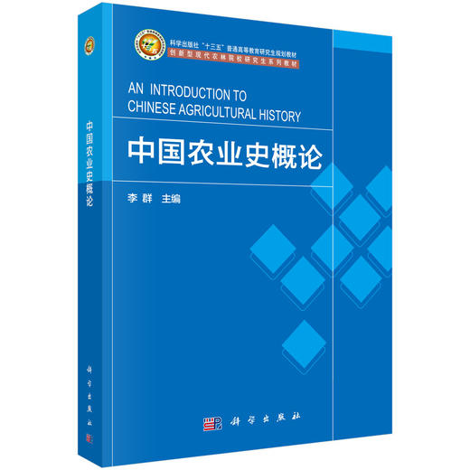 中国农业史概论 商品图0