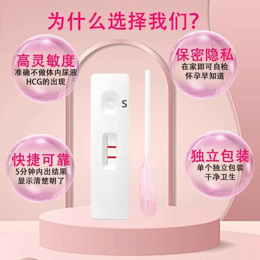 【年末亏本清仓】毓婷 早孕检测卡单片装(新包装 赠尿杯) 商品图2