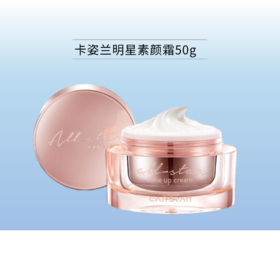 卡姿兰素颜霜50g【两款可选】