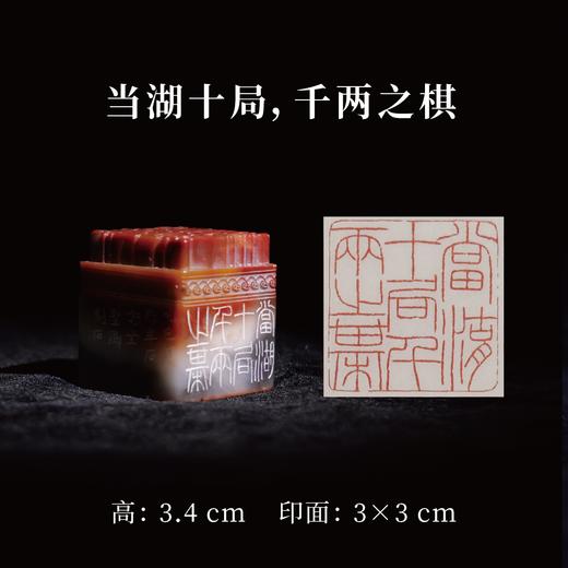 邓圣卿丨当湖十局，千两之棋 3x3x3.4CM 手工篆刻印章作品 商品图0