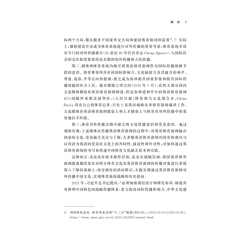 试读PDF-9787308262873(1-1)-国际传播:中国英语体育新闻的话语分析_010.jpg