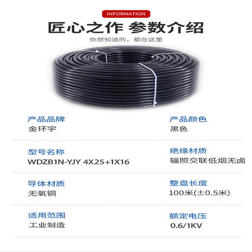 金环宇电缆|铜芯交联，聚乙烯绝缘，聚烯烃护套，无卤低烟，阻燃(B1级)耐火，安全有保障-【如需购买，请打电话咨询】 商品图3