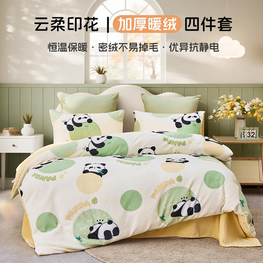 多喜爱 印花绒卡通套件 【柔软舒适】【高精密抗静电】【不跑被不起球】熊猫圆圆 商品图4
