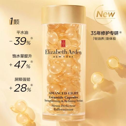 【限时特惠】伊丽莎白雅顿 轻感金胶精华 60粒 商品图2