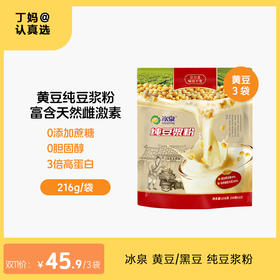 冰泉 黄豆/黑豆 纯豆浆粉 216g/袋