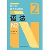 新日语能力考试对策语法N2原版引进 中文释义+例句音频 商品缩略图1