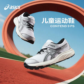 ASICS/亚瑟士童鞋2025年新款男女童运动鞋跑步鞋舒适缓冲CONTEND