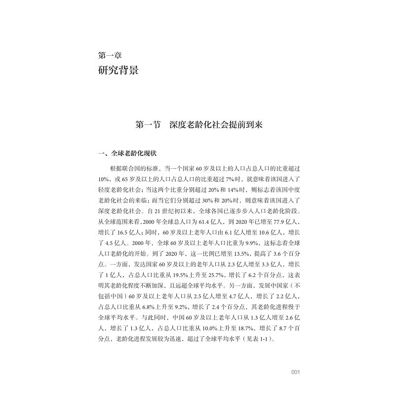 试读PDF-9787308266512(1-1)-休闲、旅游与积极老龄化_015.jpg