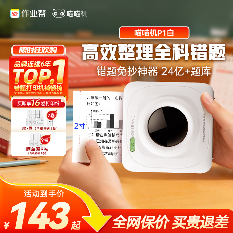 【错题打印机】P3S/P2S/P2/P1/P1D口袋家用高清错题试卷整理神器 免手抄错题整理（赠品耗材注意选择适用型号）