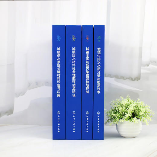 城镇供水系统关键材料设备与应用 商品图4