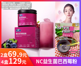 【NC益生菌巴西莓粉】生活节奏加快，大家爱美的同时也更注重便捷， “口服美容王炸”来了-DRJMR