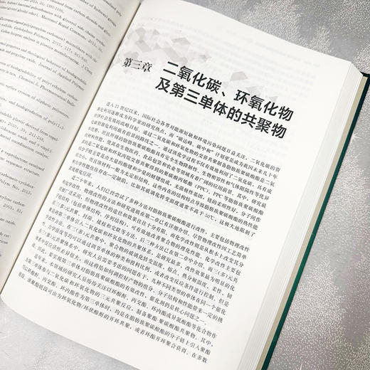 二氧化碳共聚物的制备及应用 商品图7