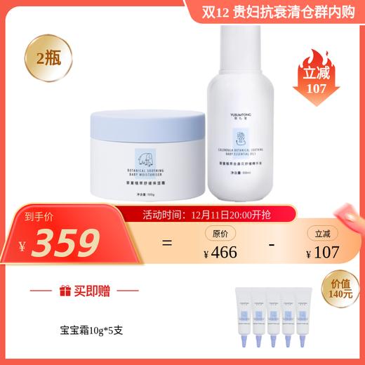 【大眼睛-12月】羽心堂 婴童植萃舒缓保湿霜100g/婴童植萃金盏花舒缓精华油 68ml/瓶 宝宝霜/宝宝油  /宝宝慕斯国内发货 商品图3