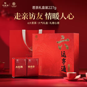 华祥庄园-六运亨通组合茶叶227g-XJ