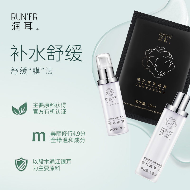 裕德源通江银耳润耳面膜金典黑护肤套装