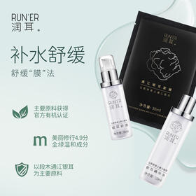 裕德源通江银耳润耳面膜金典黑护肤套装