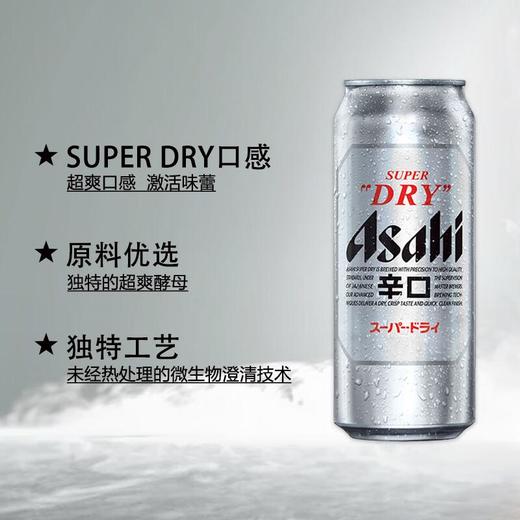 朝日超爽啤酒500ml 商品图1