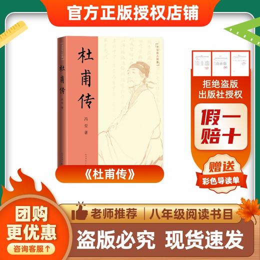 班班26寒八年级【单本】《经典常谈》《昆虫记》《汪曾祺散文》《杜甫传》赠导读单 商品图1