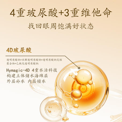 紧致眼轮廓 抗皱淡细纹『马应龙八宝赋能抗皱眼霜』臻选八宝配方精髓 淡化已有纹 防止新生纹 年轻不跨眼 商品图6