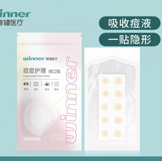【特价商品】痘痘护理创可贴 商品图0