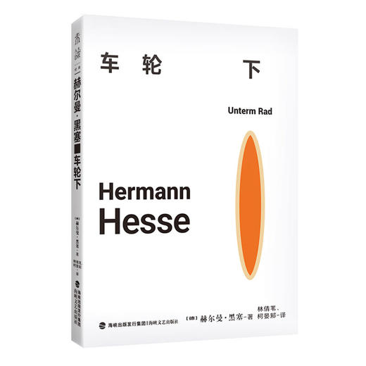 车轮下 商品图0