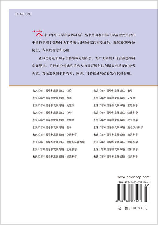 未来10年中国学科发展战略·数学 商品图1