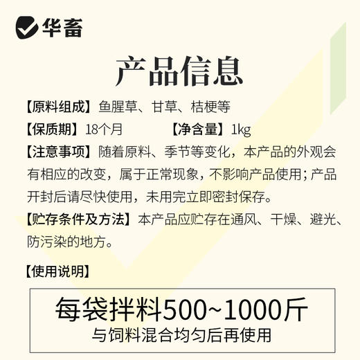 华畜四季流感兽用提免疫中药提取猪牛羊鸡鸭鹅孕畜可用呼吸流感康 商品图4