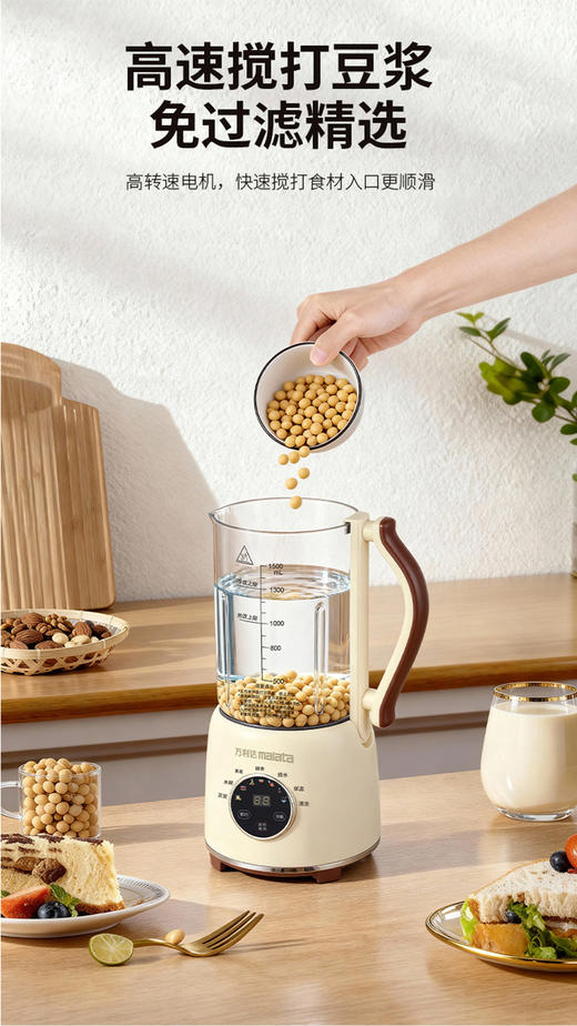 【malata万利达智能破壁机PH-PBJ-D04】豆浆、米糊、辅食、果汁、花茶一键完成😎  ✅16叶精钢刀头，多重降噪，高速搅打，细腻免过滤-ZKH 商品图10