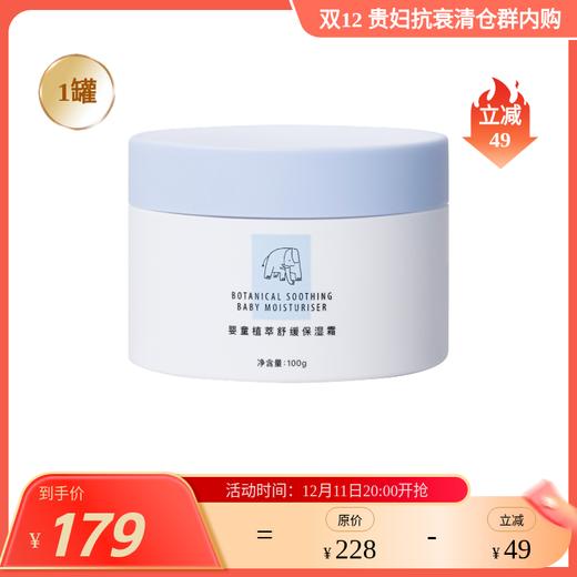 【大眼睛-12月】羽心堂 婴童植萃舒缓保湿霜100g/婴童植萃金盏花舒缓精华油 68ml/瓶 宝宝霜/宝宝油  /宝宝慕斯国内发货 商品图4