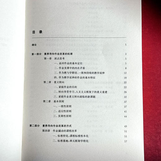 素养导向的作业改革研究 课程与教学方式深度变革 余闻婧 商品图6