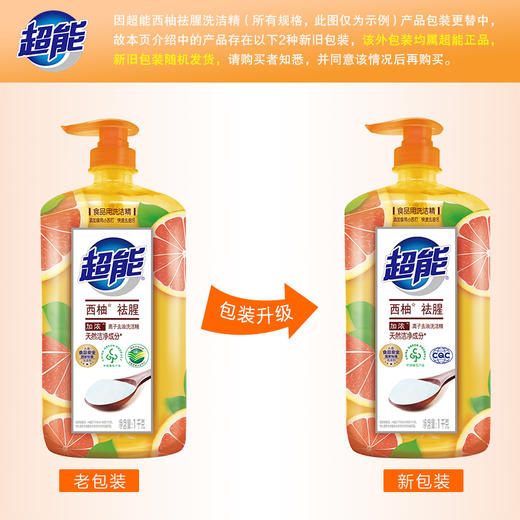 【热销爆款】超能经典洗洁精多规格可选去油护手祛腥家用实惠装 商品图2