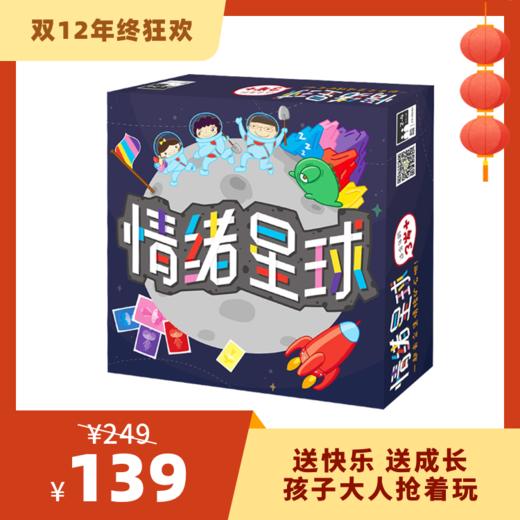 【3-8岁】爱贝睿情绪启蒙玩具《情绪星球》 商品图0