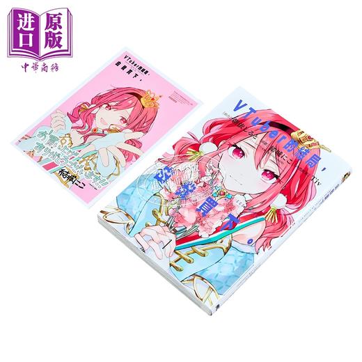 【中商原版】漫画 VTuber的结局，由我买下 首刷附录版 第1集 朝依しると 台版漫画书 东立出版 商品图3