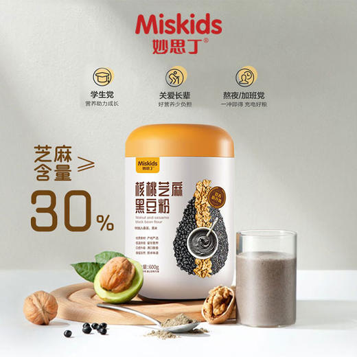 妙思丁 核桃芝麻黑豆粉600g/罐 商品图0