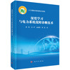 深度学习与电力系统故障诊断技术 商品缩略图0