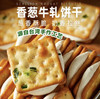 苏打饼香葱味，微咸，香酥的口感，搭配牛扎的甜与奶香味，牛扎有嚼劲在舌尖融化。真的好吃的饼干。曼妙结合的饼干。下午茶必备。 商品缩略图0