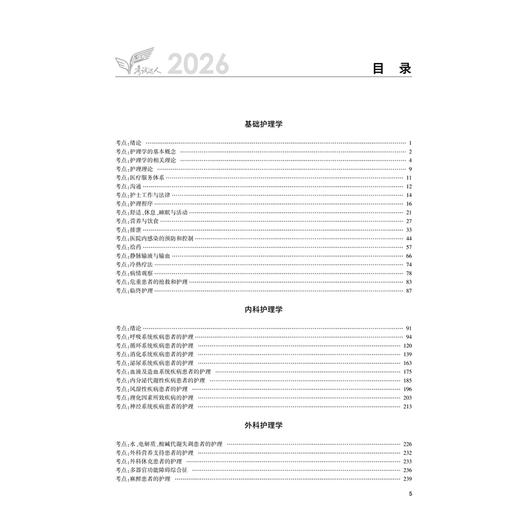2026全国护师资格考试 试题经典 吴春虎 王倩 刘哲哲 主编 考试用书2026职称考试 考试用书 9787117389952人民卫生出版社 商品图3