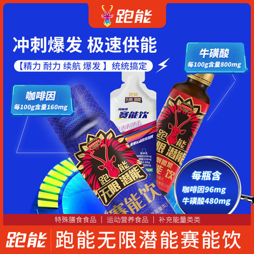 跑能赛能饮40克袋装版(1袋含100mg高咖因/赛速饮加强版) 商品图9