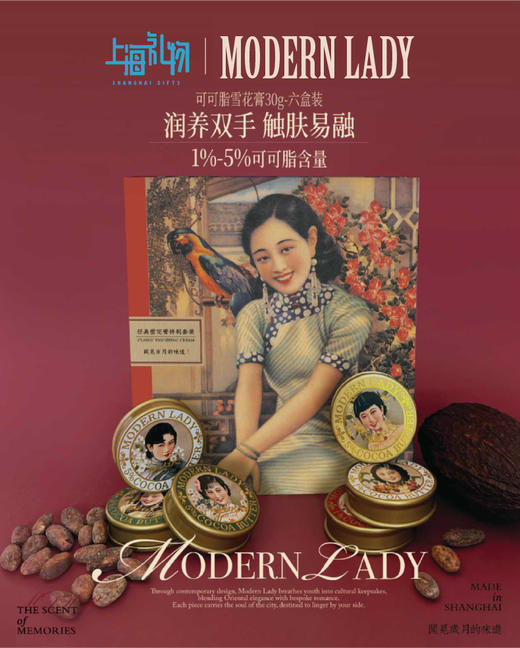 摩登红人可可脂雪花膏四季护手霜六盒装礼盒老上海节日伴手礼 商品图0