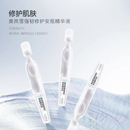 奥岚雪强韧修护安瓶精华液30支/盒 商品图4