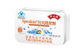 老太医蓝帽铁盒川贝枇杷糖效期20271101