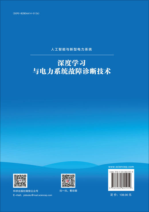 深度学习与电力系统故障诊断技术 商品图1