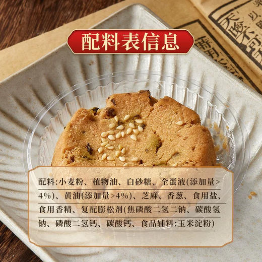 陈留香黄油桃酥无蔗糖235g 商品图1