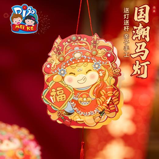 马年新年春节元旦国潮马灯手工diy灯笼儿童制作材料花灯装饰2026 商品图3