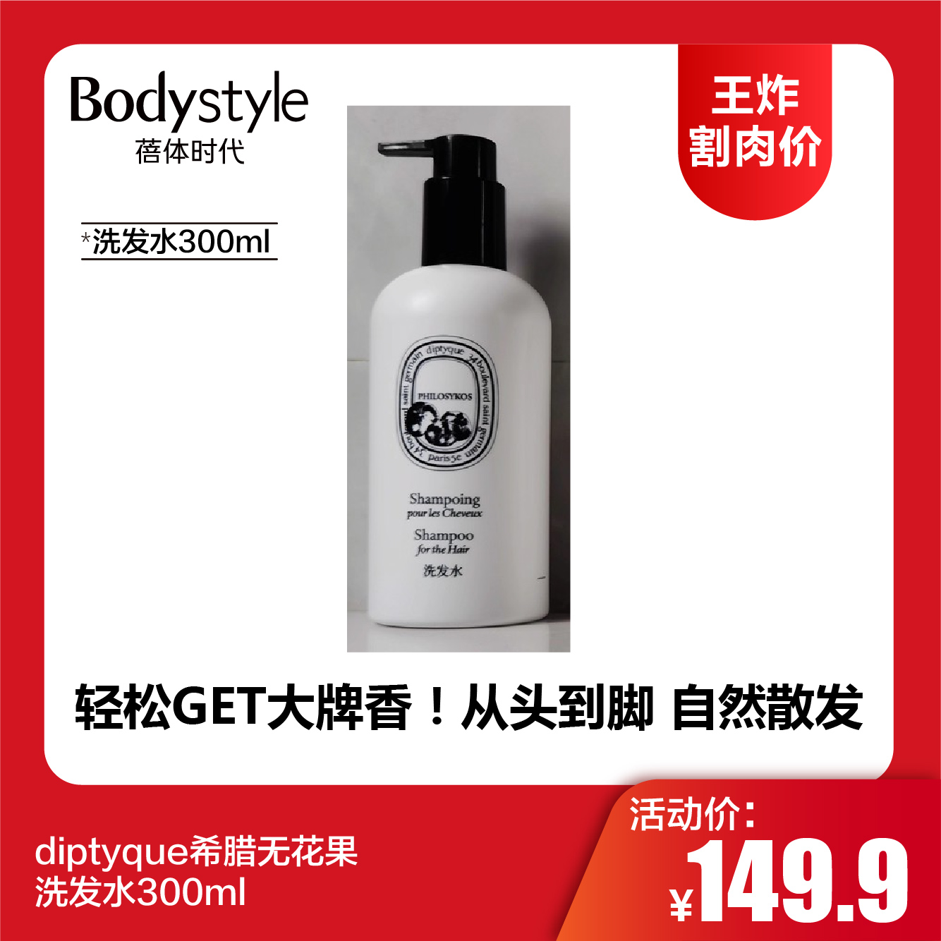 【12.11王炸割肉价】diptyque希腊无花果 洗发水300ml/护发素300ml/沐浴露300ml/润肤乳300ml(限制27年8月后)
