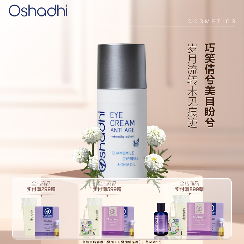 德国O家甘菊紧致明眸眼霜 眼部精华 明亮眼周 滋润眼霜 护肤品15ml