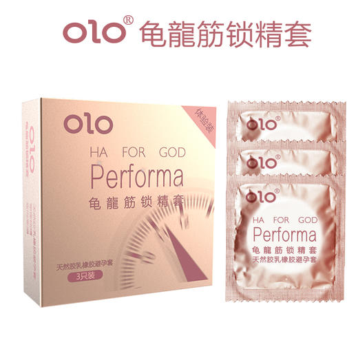 OLO Performa龟龙筋锁精套避孕套安全套3只装 商品图1